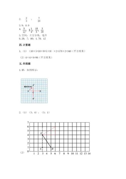 人教版五年级下册数学期末测试卷ab卷.docx