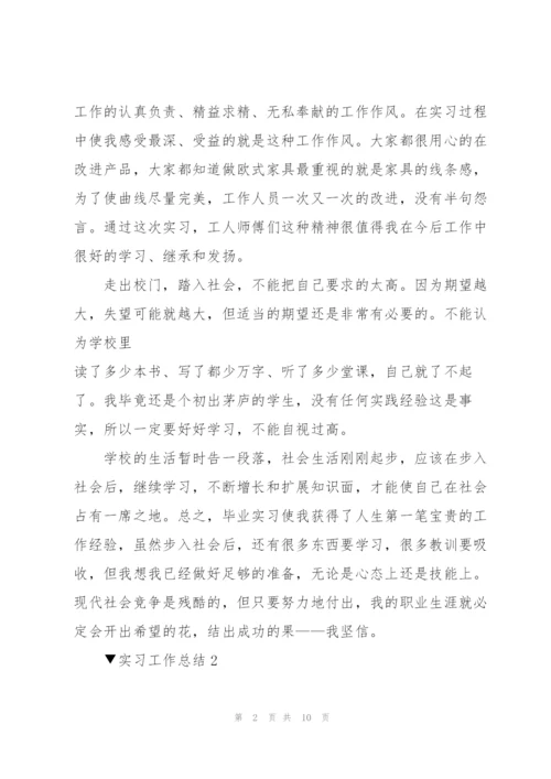 实习工作总结800字范文5篇.docx