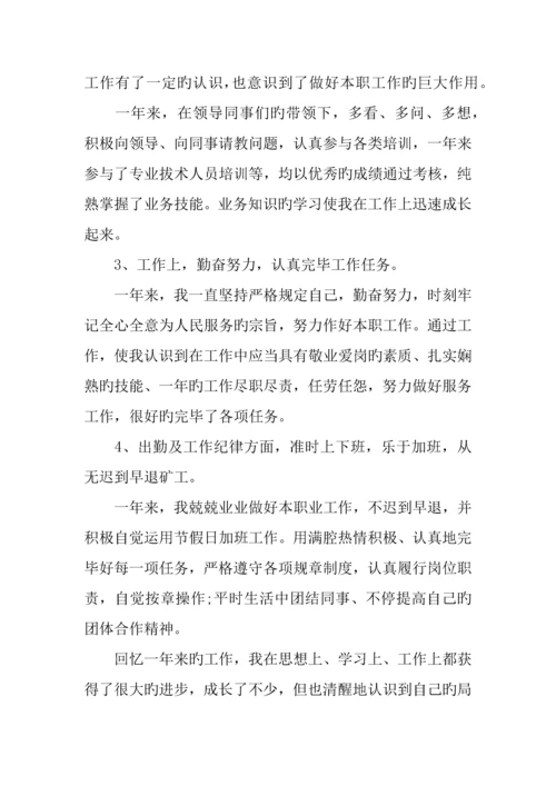 专业技术人员年度考核表个人总结.docx