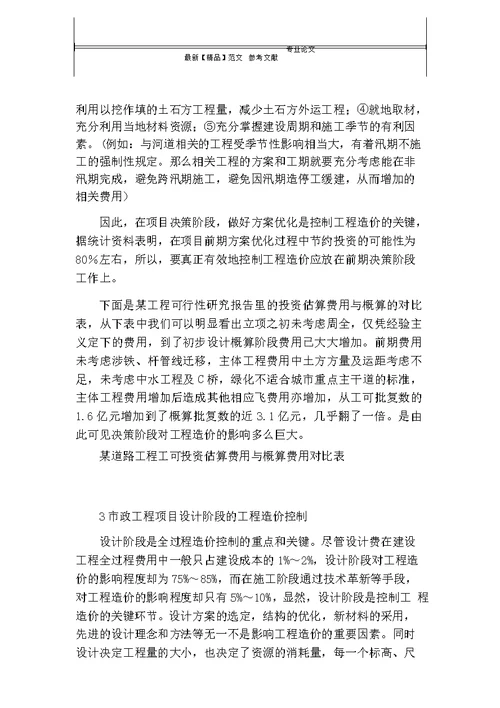 市政工程建设项目全过程造价