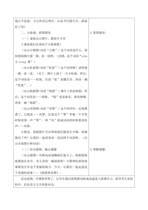 【新课标】二年级上册第八单元第6课时纸船和风筝 大单元教学设计
