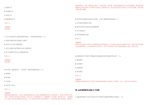 2022年05月厦门大学教师招聘助理教授岗位需求表一笔试参考题库含答案解析