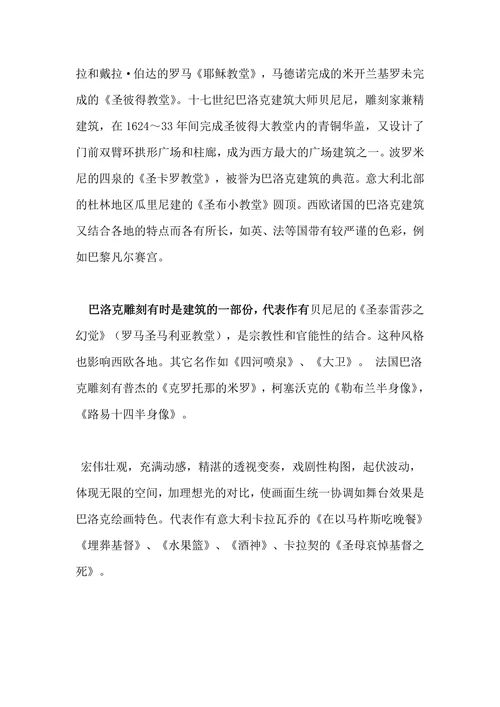 西方艺术史