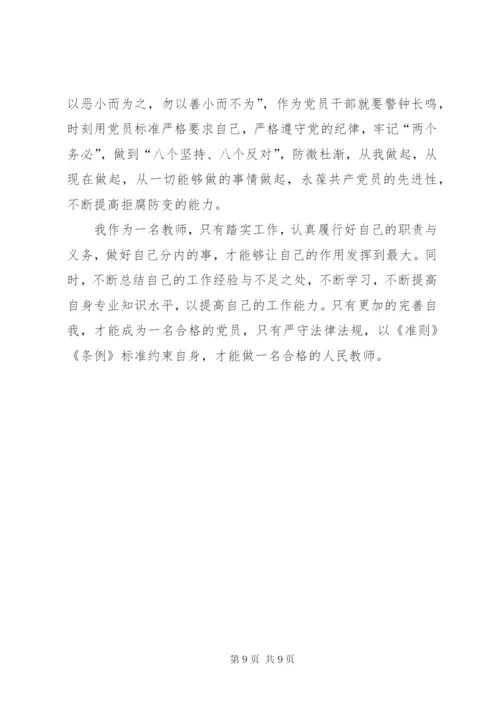 学习廉洁自律准则纪律处分条例巡视工作条例心得体会.docx