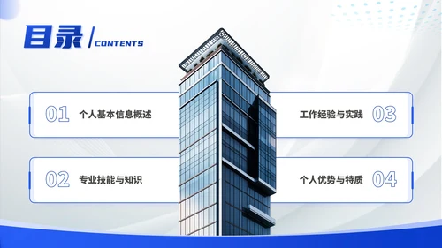 蓝色商务风职场新势力：个人职场简历介绍PPT模板