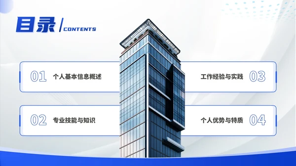 蓝色商务风职场新势力：个人职场简历介绍PPT模板