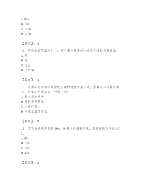 公用设备工程师之专业知识（暖通空调专业）题库【满分必刷】.docx