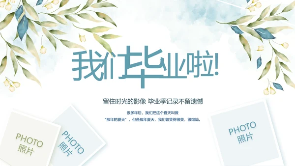致青春毕业季青春毕业纪念册PPT