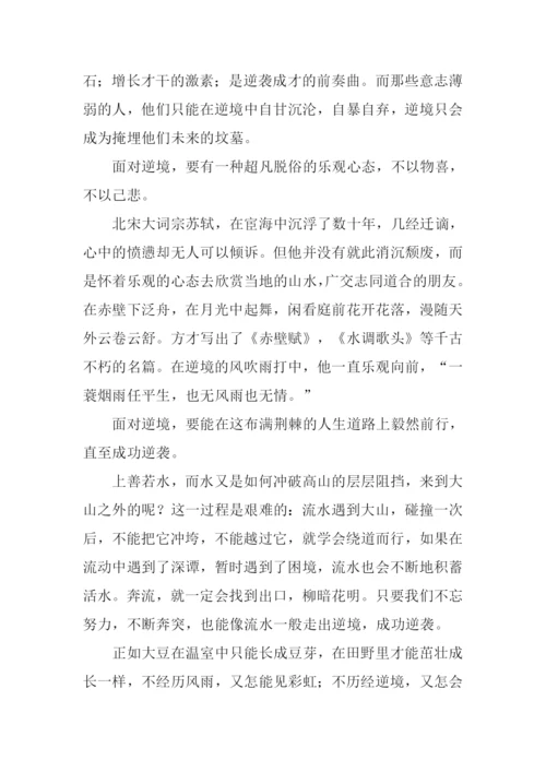 关于逆袭的作文.docx