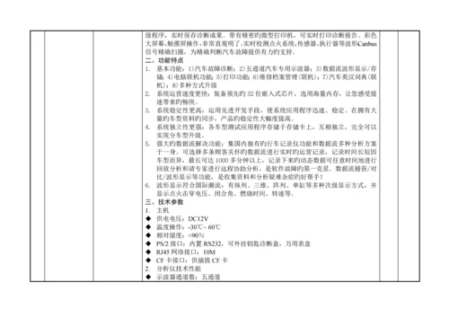 教育部重点标准汽车整车实训室配置专题方案高职.docx