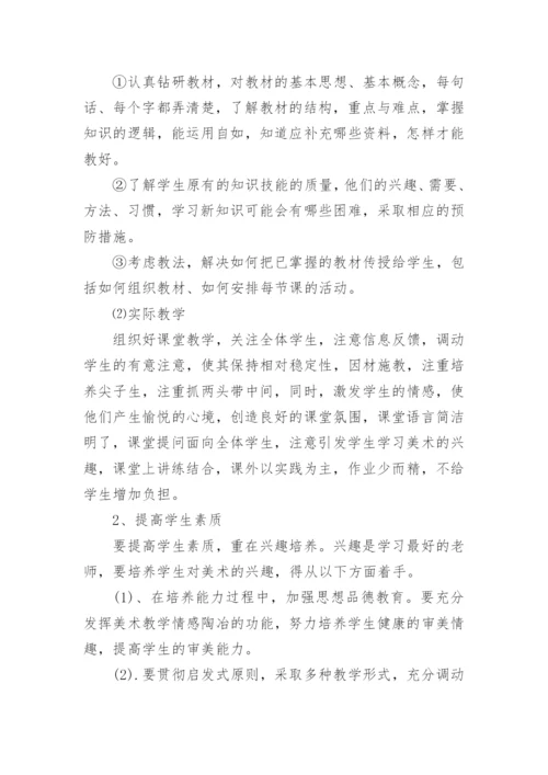 美术教师个人总结.docx