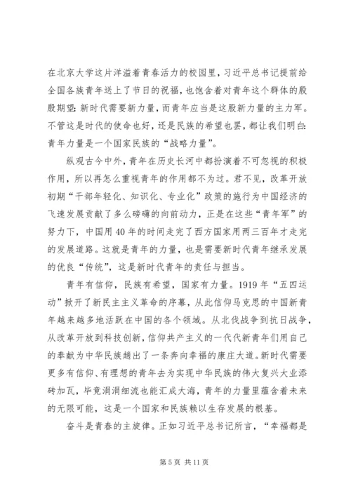 关于五四青年节讲话.docx