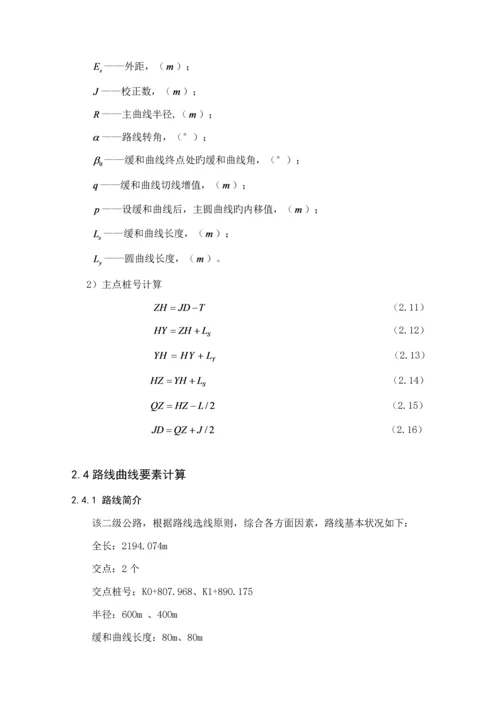 二级公路优秀毕业设计计算专项说明书.docx