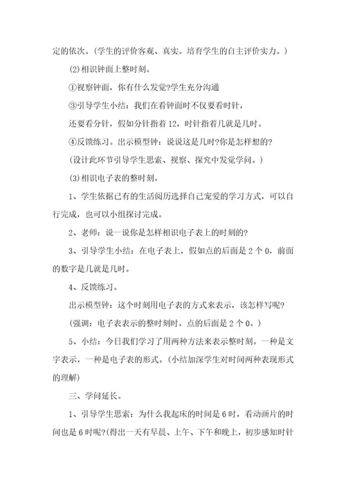 2023一年级数学上册教案