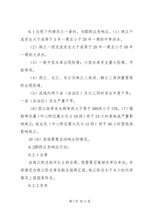 镇防汛抗旱指挥部防汛抗洪抢险工作预案 (3).docx