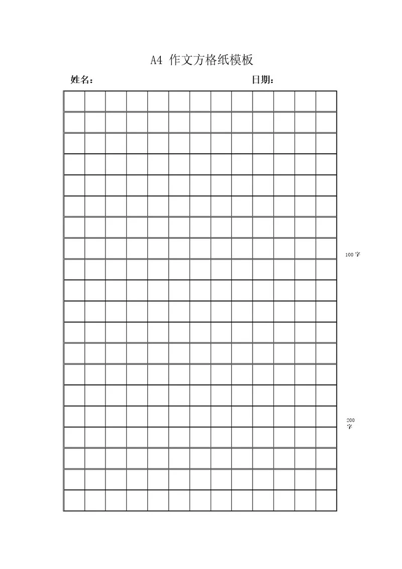 A4作文方格纸模板