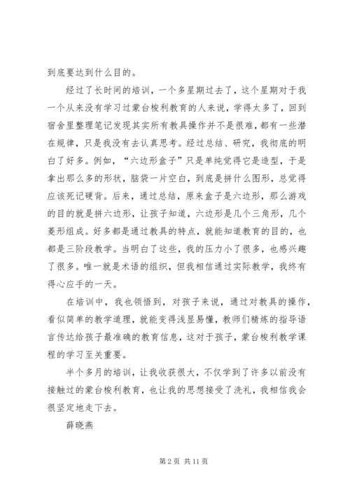 蒙台梭利教育培训感想 (3).docx