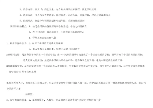 教育史总结背诵版