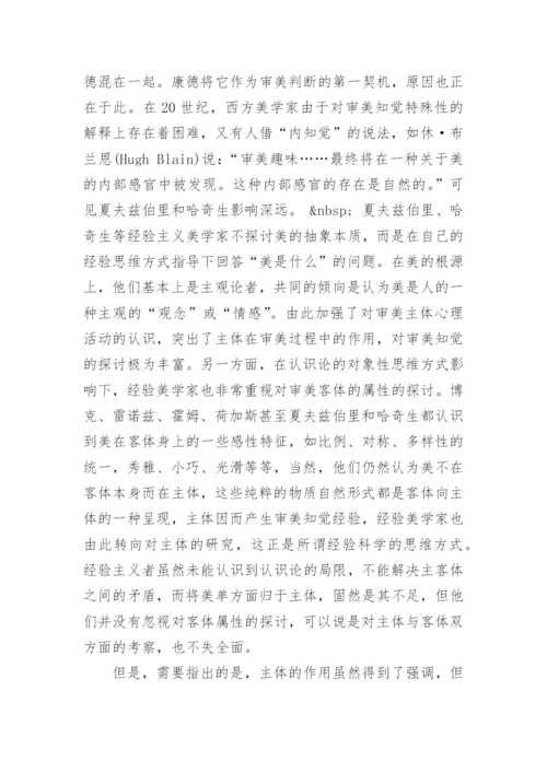 论自然主义视野下的审美知觉研究论文.docx