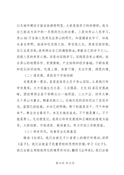 县委书记讲话稿[新XX县区委书记就职讲话稿].docx