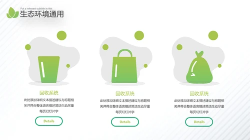 2021年绿色环保节能构建生态城市再生能源自然环境通用PPT