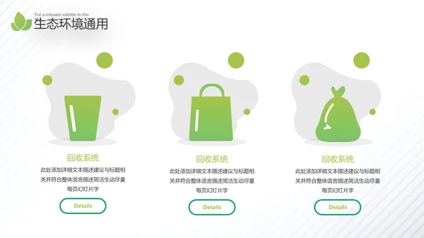 2021年绿色环保节能构建生态城市再生能源自然环境通用PPT