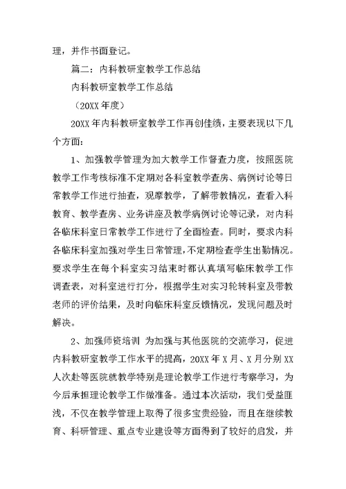 医学院教学工作总结