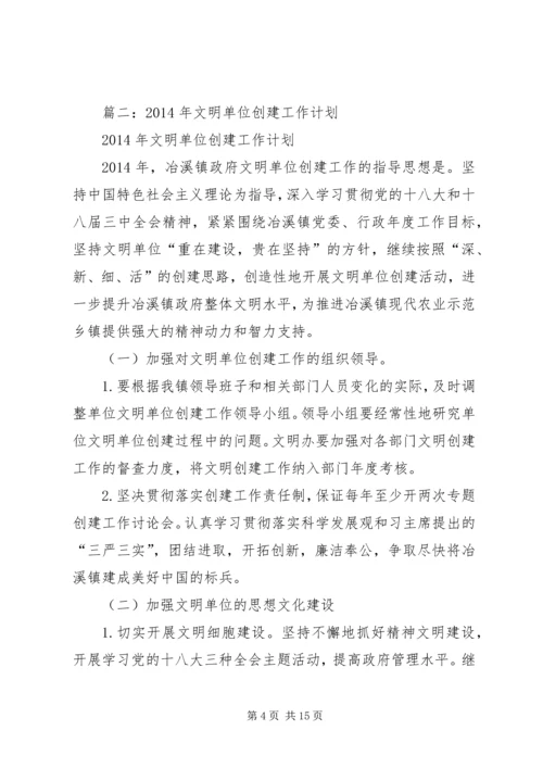 篇一：银行支行XX年文明单位创建计划.docx