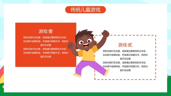 卡通儿童插画六一儿童节主题科普PPT模板