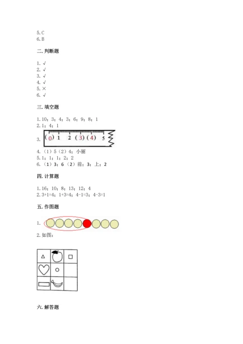 北师大版一年级上册数学期末测试卷含答案【研优卷】.docx