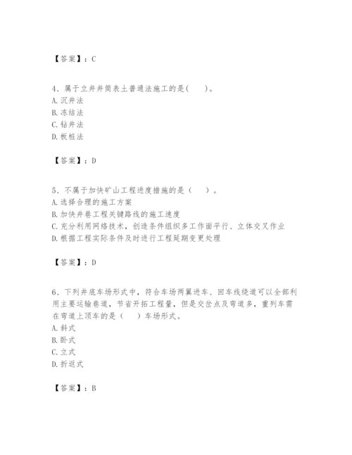 2024年一级建造师之一建矿业工程实务题库（真题汇编）.docx