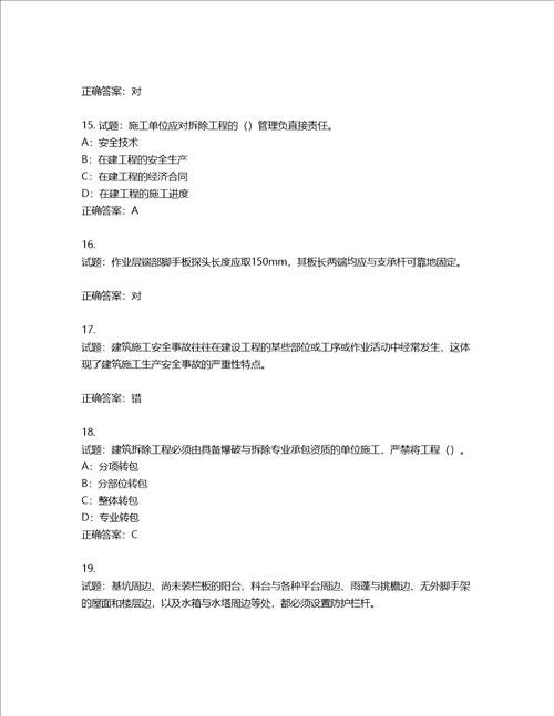 2022年四川省建筑施工企业安管人员项目负责人安全员B证考试题库含答案第28期