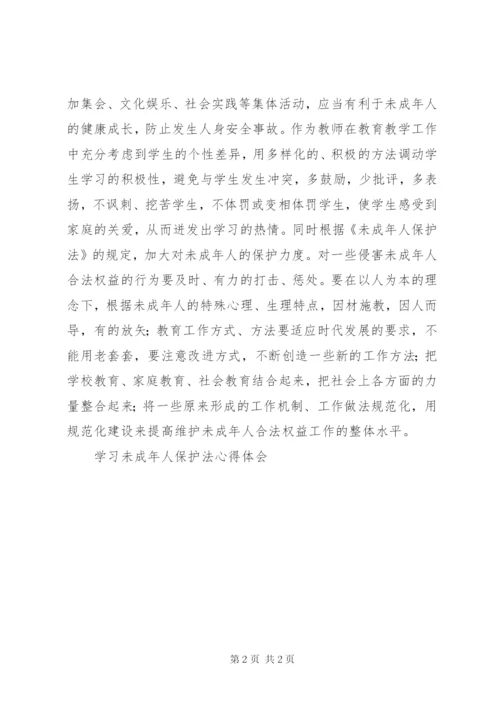 学习未成年人保护法心得体会 (7).docx