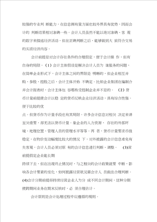 会计系毕业实习报告三篇