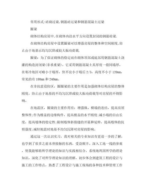最新施工实训心得感受施工实训感想(4篇)