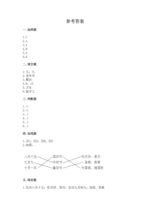 最新部编版二年级上册道德与法治 期中测试卷及答案（新）.docx