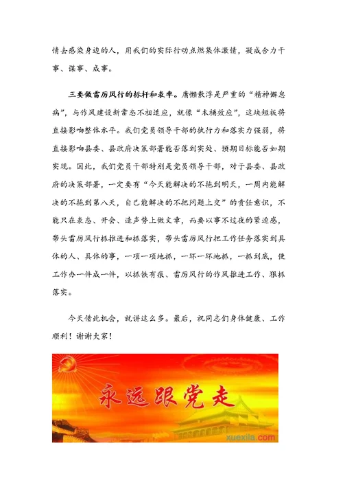 “不忘初衷牢记责任”主题教育专题党课讲稿：走进新时代展示新担当谋求新作为