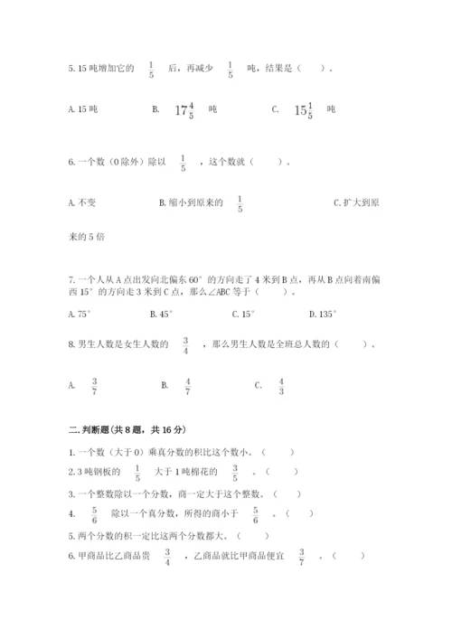 人教版六年级上册数学期中考试试卷【夺冠系列】.docx