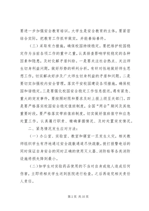 高校安全应急预案.docx