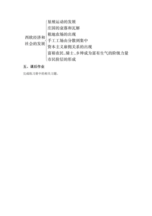 第13课西欧经济和社会的发展  教案