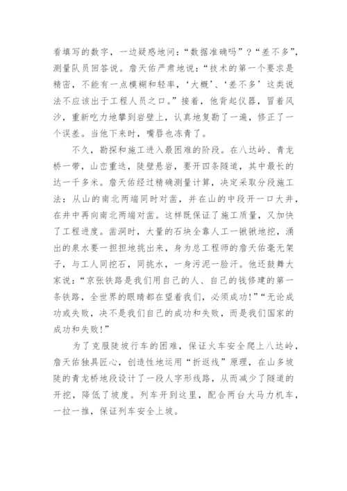 詹天佑的故事.docx