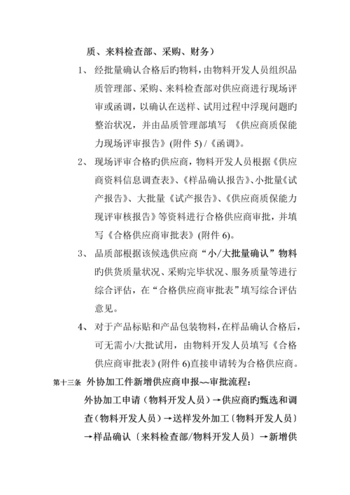 磁控管工厂供应商管理新版制度.docx