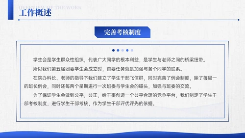 深蓝色简约线条学生会述职报告PPT模板