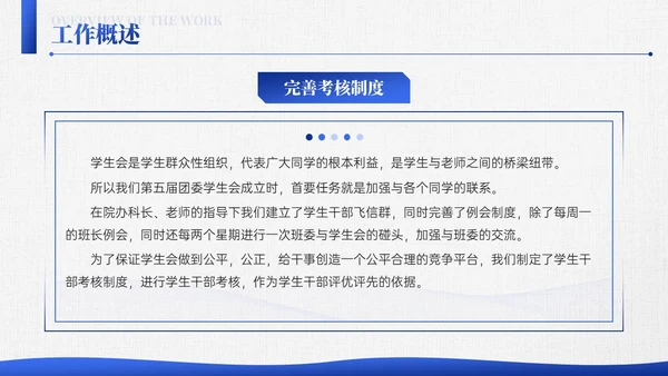 深蓝色简约线条学生会述职报告PPT模板