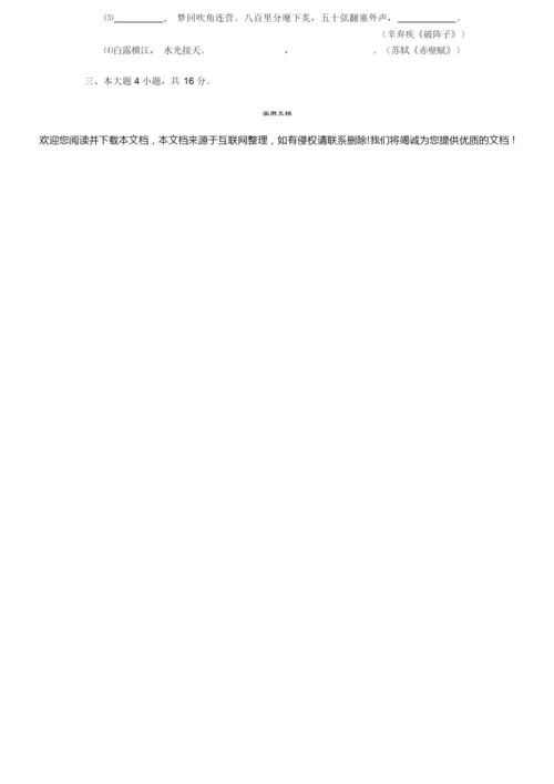 2021-2022年高考语文试题及答案试题试卷6.docx