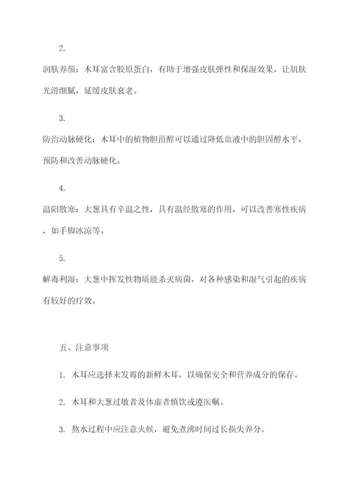 木耳和大葱熬水喝的功效