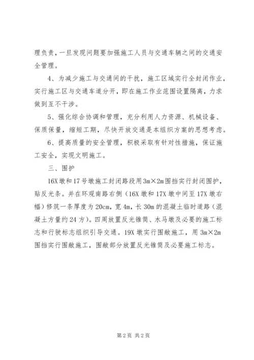 道路临时封闭改道方案.docx