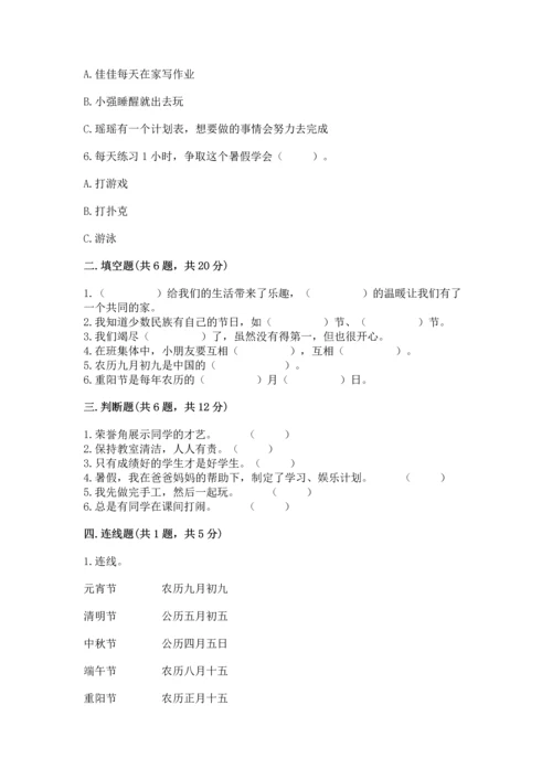 部编版小学二年级上册道德与法治期中测试卷（综合题）word版.docx