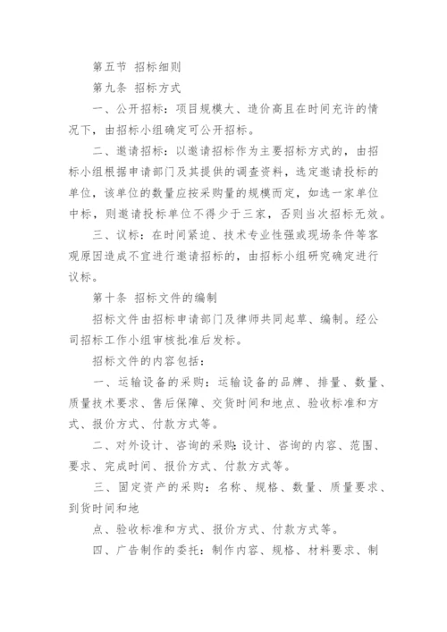 公司招投标管理制度.docx