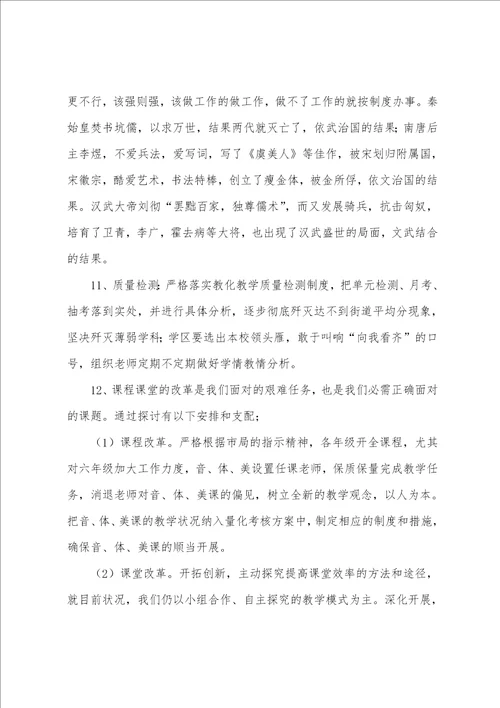 学校教育教学工作会议的校长讲话稿